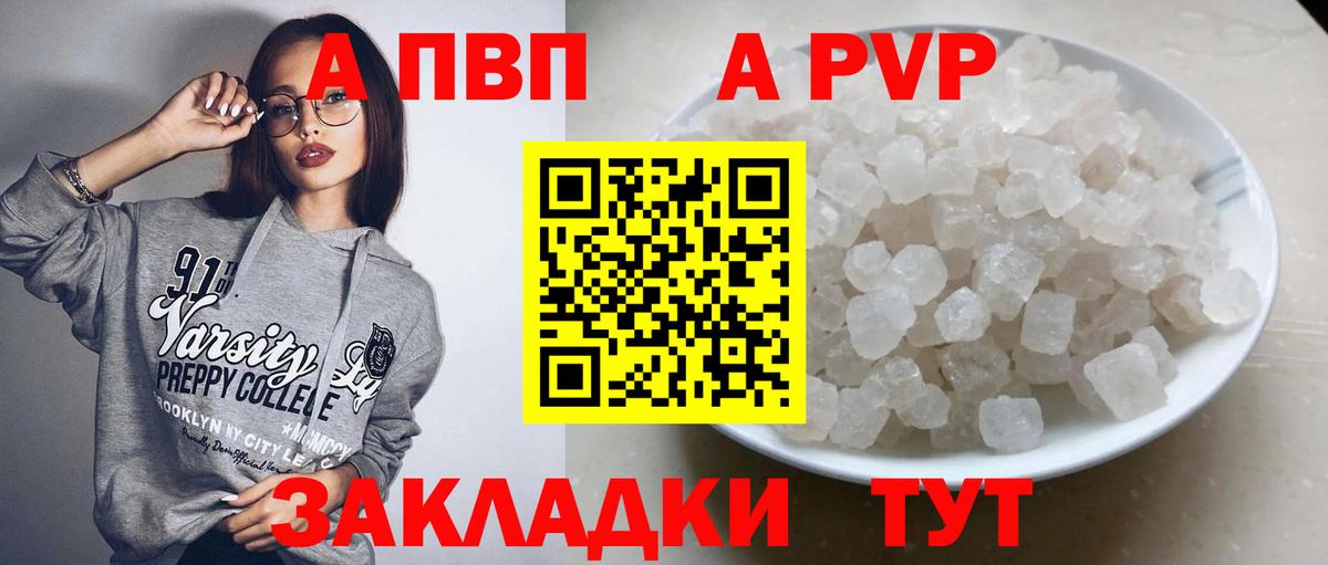 A PVP Crystall Ипатово