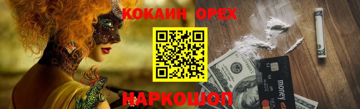 Ипатово  Кокаин FishScale  Cocaine Боливия  Вход с VPN 