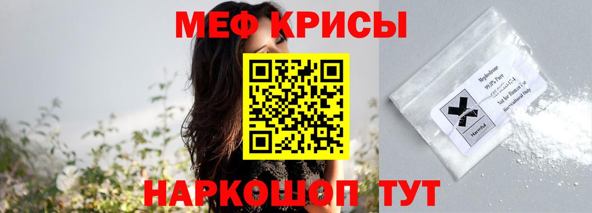 Меф  МЕФ кристаллы  Ипатово  Вход с VPN  Мефедрон мяу мяу 